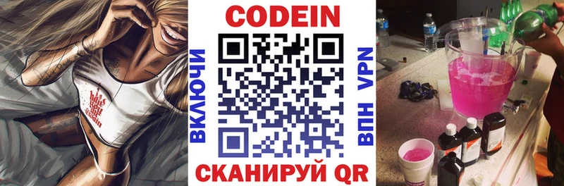 Кодеиновый сироп Lean Purple Drank  Кировск 